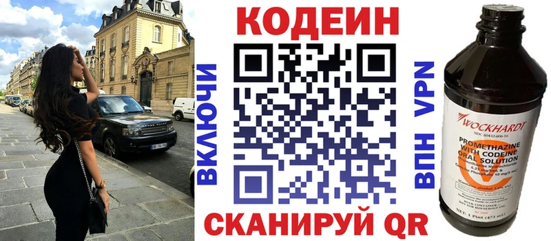 Кодеиновый сироп Lean напиток Lean (лин)  Купить  Красноуральск 